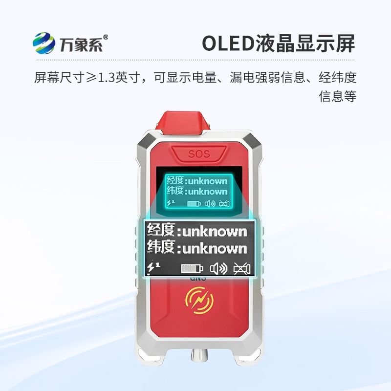 水陆安全漏电监测仪
