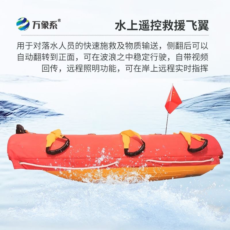 水上救援机器人