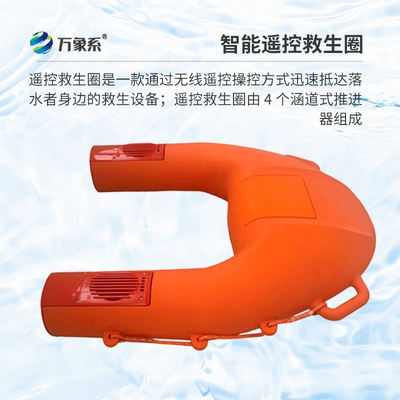 智能遥控救生圈
