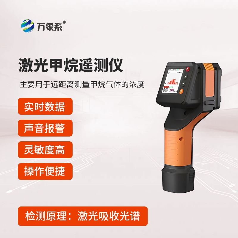 可燃气体检测仪