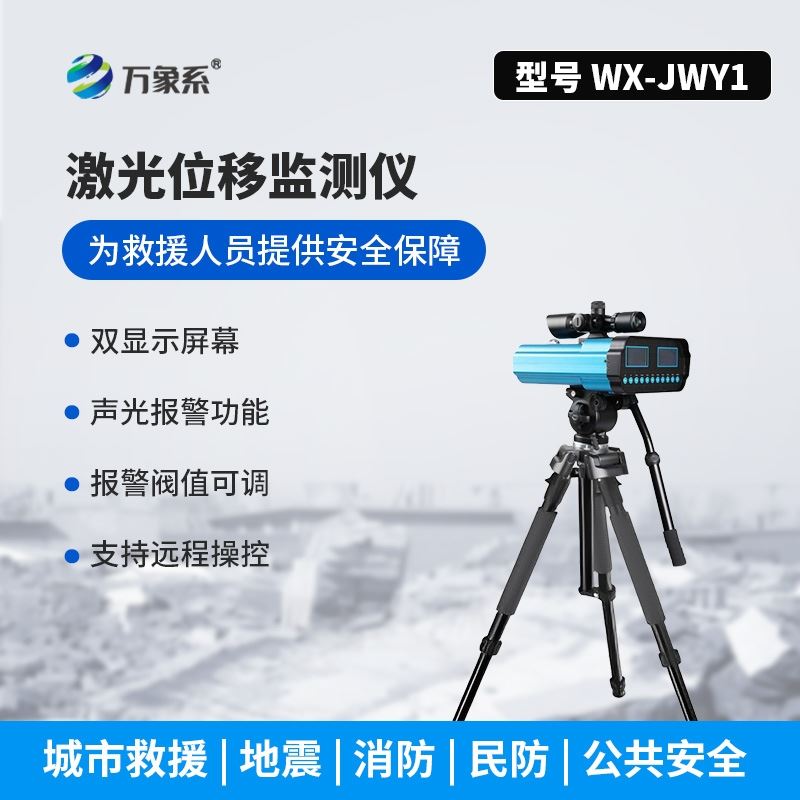 远距激光位移监测仪