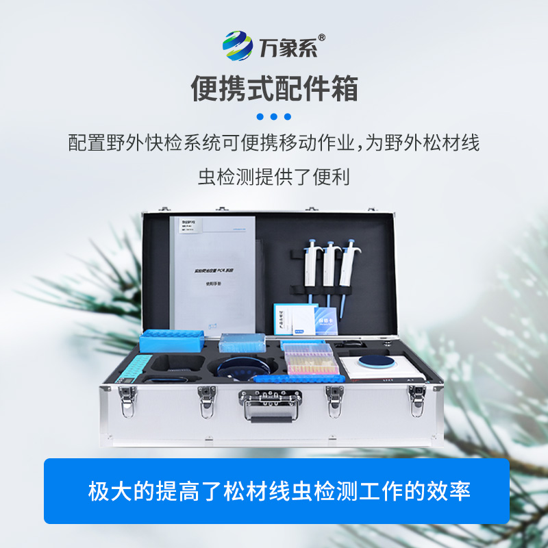 4.jpg 松材线虫检测仪器