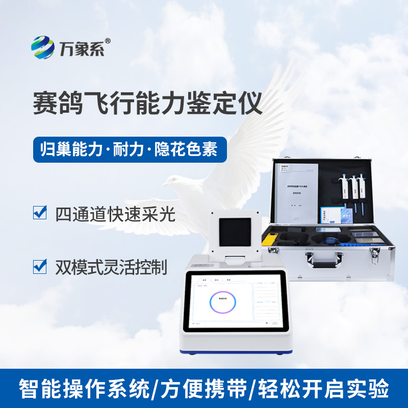 1.jpg 赛鸽飞行能力鉴定仪