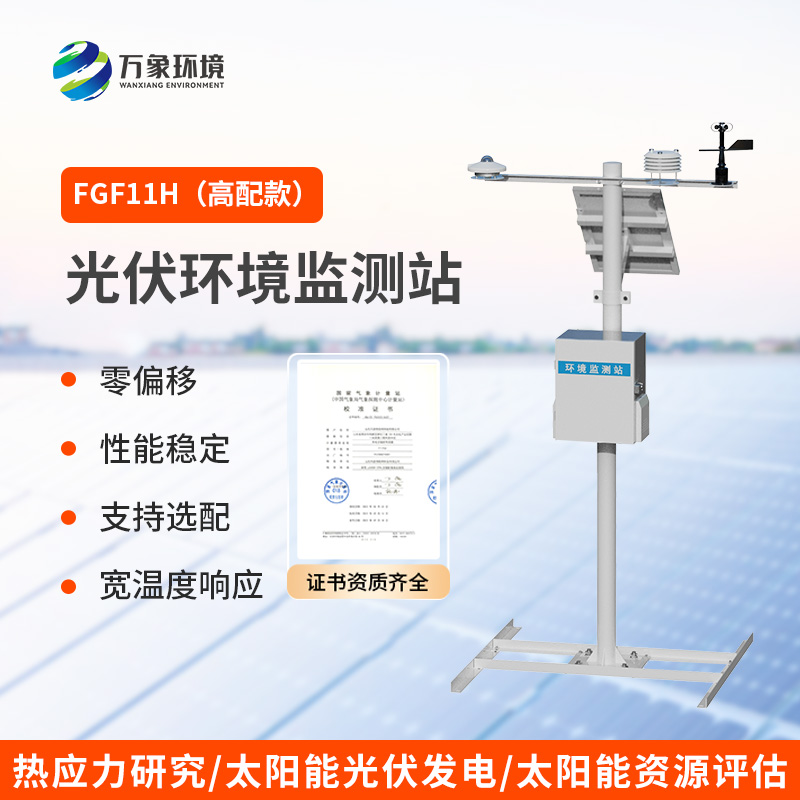 光伏环境监测仪器