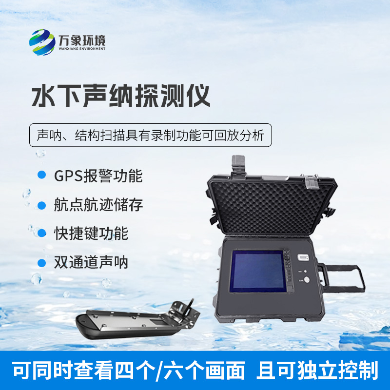 6.jpg 水下声纳探测仪