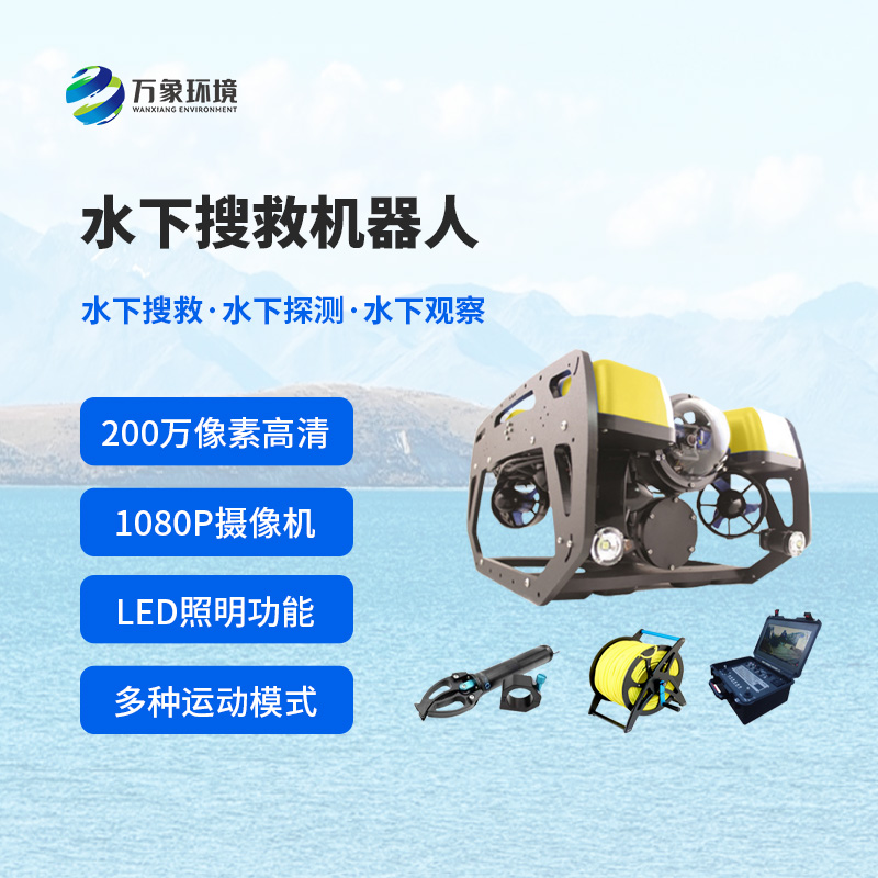 6.jpg 水下搜救机器人