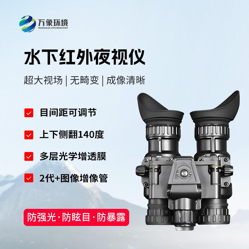 6.jpg 水下红外夜视探测仪