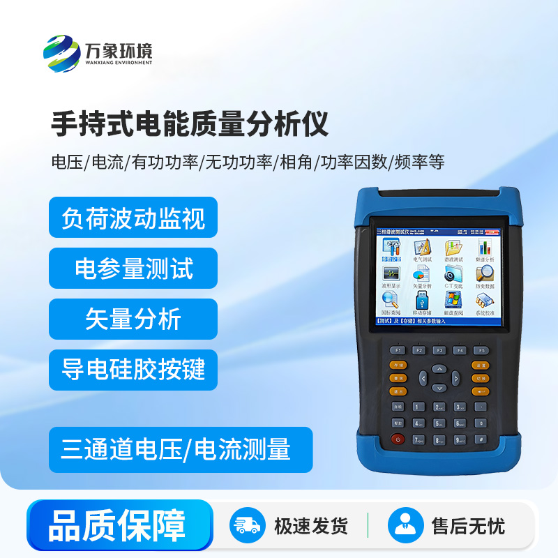 1.jpg 手持式电能质量分析仪