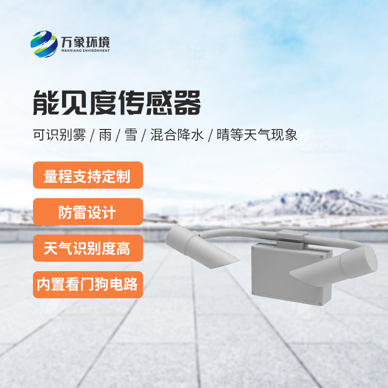 7.jpg 50KM能见度传感器