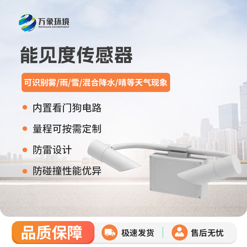 1.jpg 10KM能见度传感器