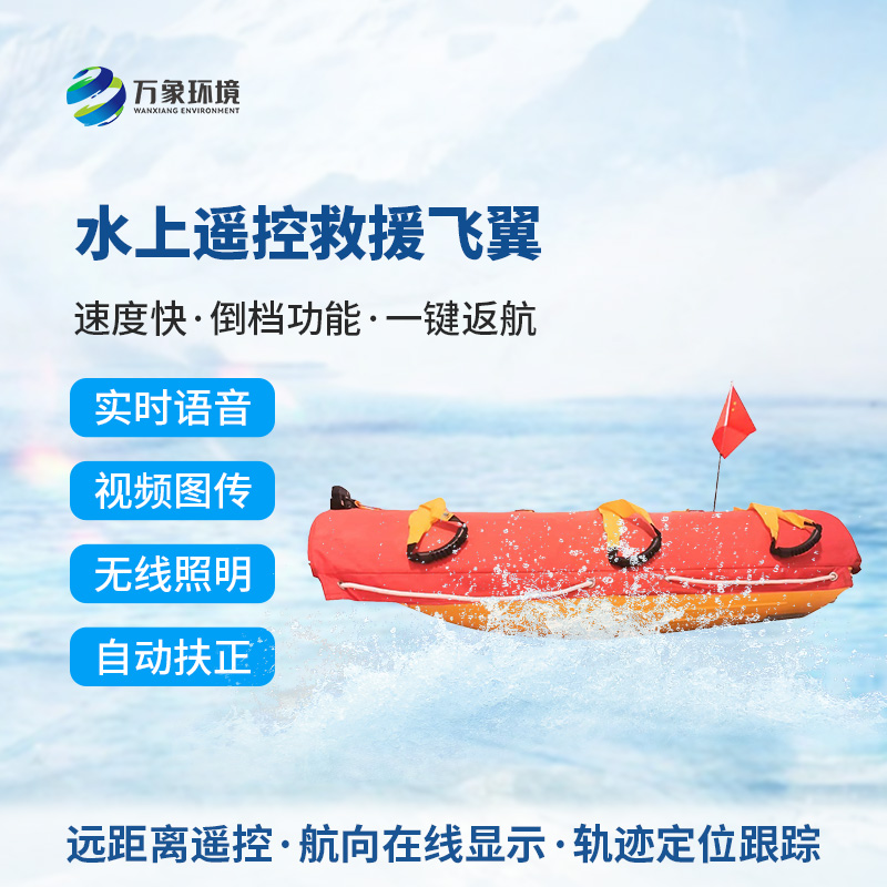 7.jpg 水面救援机器人