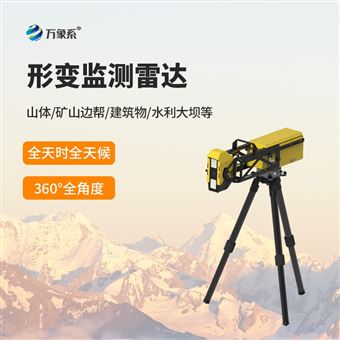 WX-BPLD2應急型便攜式形變監測雷達