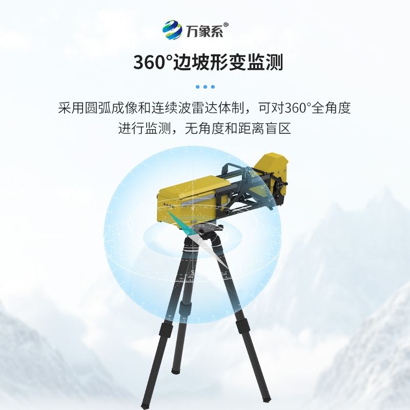 应急型便携式形变监测雷达