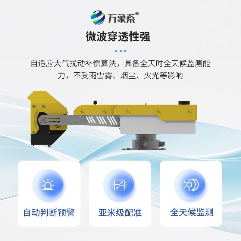 固定式边坡监测雷达