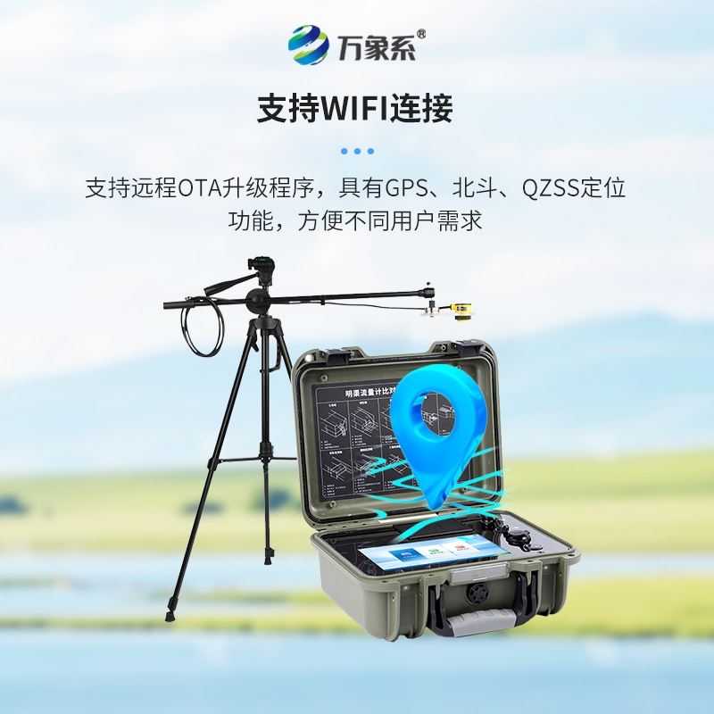 便携式明渠流量计