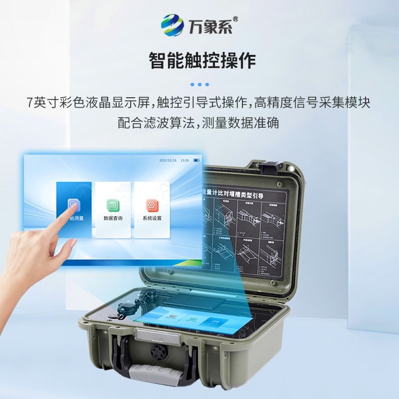 便携式明渠流量计