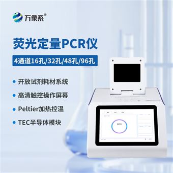 WX-P416熒光定量16孔pcr檢測儀
