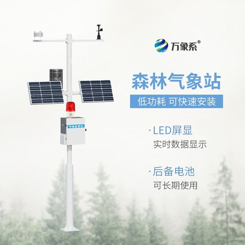 森林防火预警监测系统