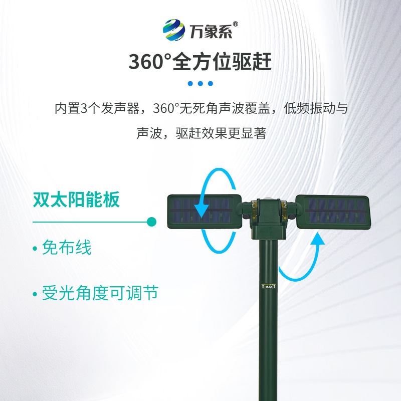 太阳能地下动物驱赶器