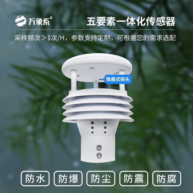 五参数防爆监测系统