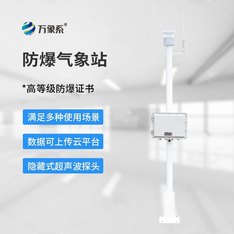 化工厂防爆监测系统