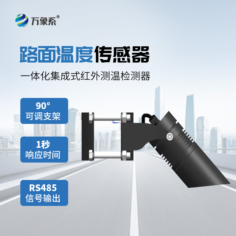 1.jpg 红外温度传感器