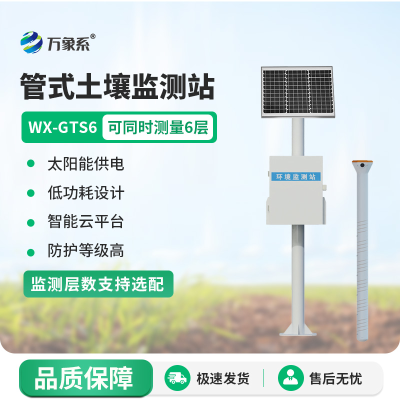 4.jpg 土壤墒情多参数监测系统