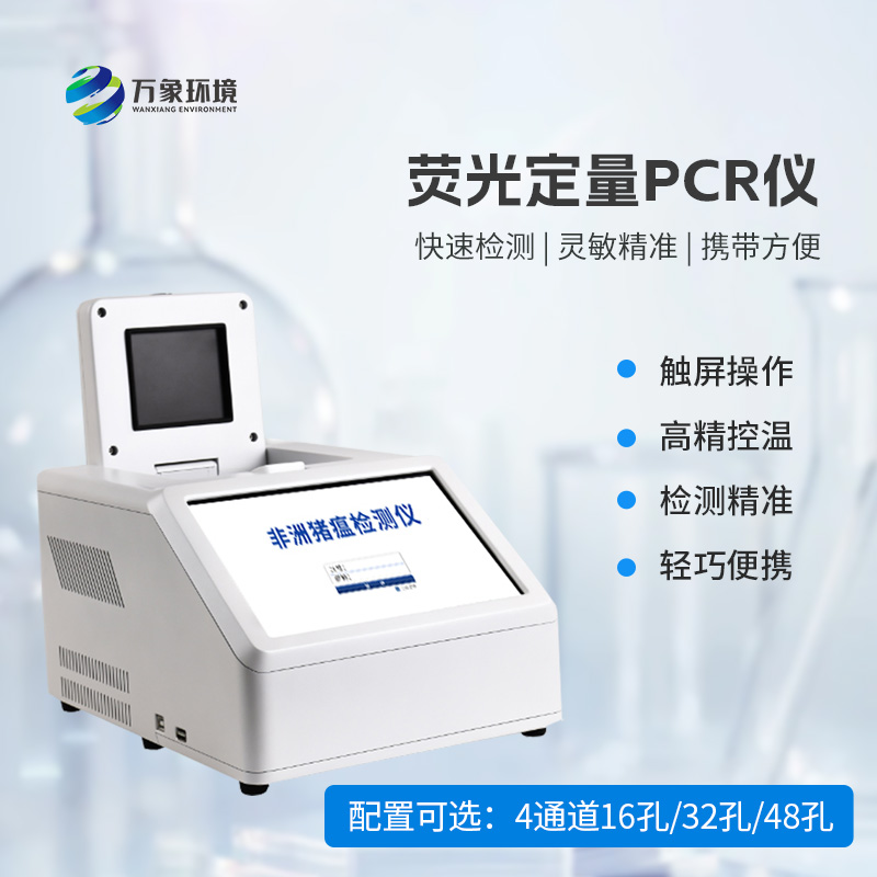 7.jpg 48孔荧光定量PCR仪