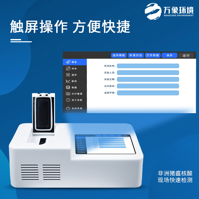 WX-PCR08-2.jpg 单通道8孔非洲猪瘟检测仪