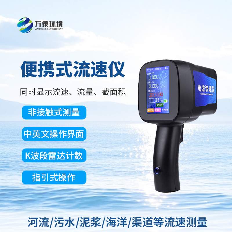 电波流速仪触屏款