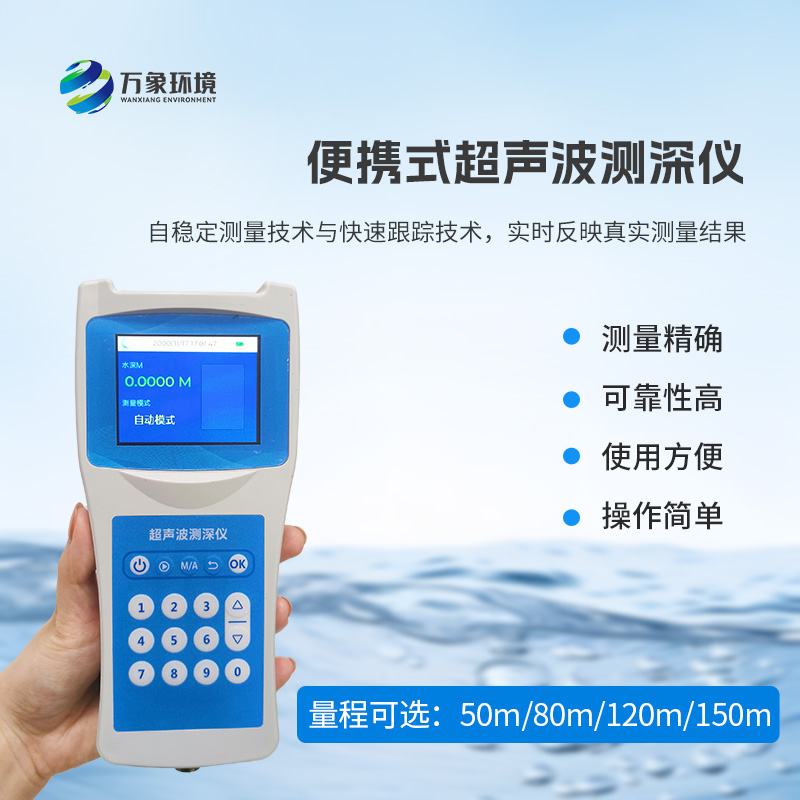 7.jpg 水深水温测量仪