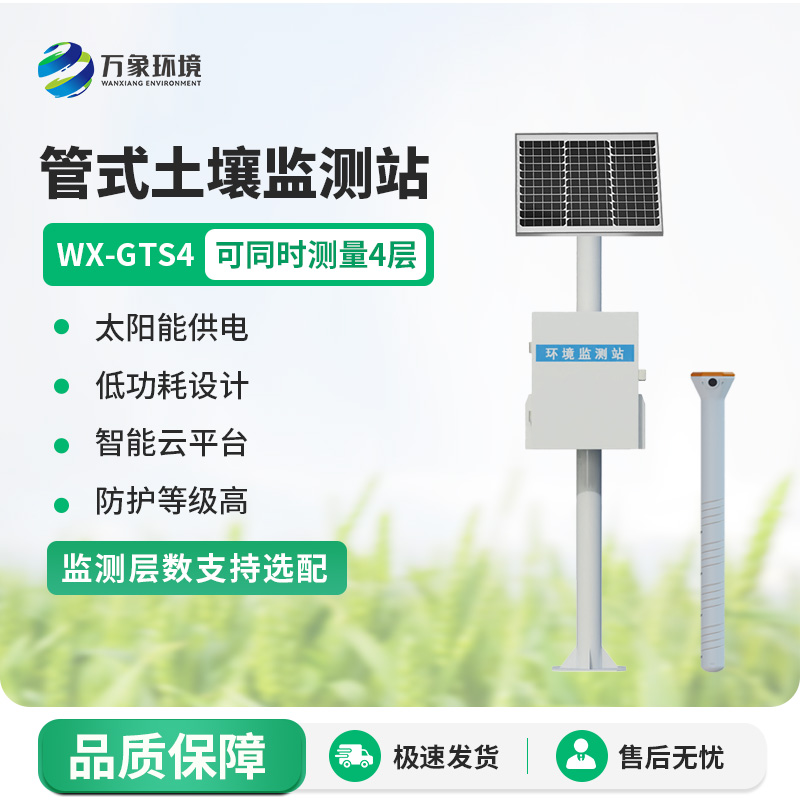 2.jpg 物联网墒情自动监测设备