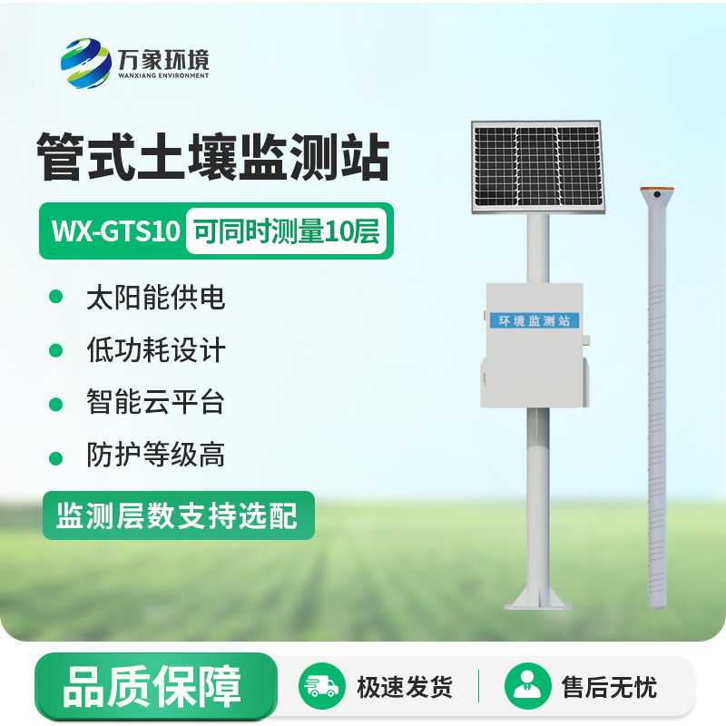 5.jpg 农业土壤墒情监测站