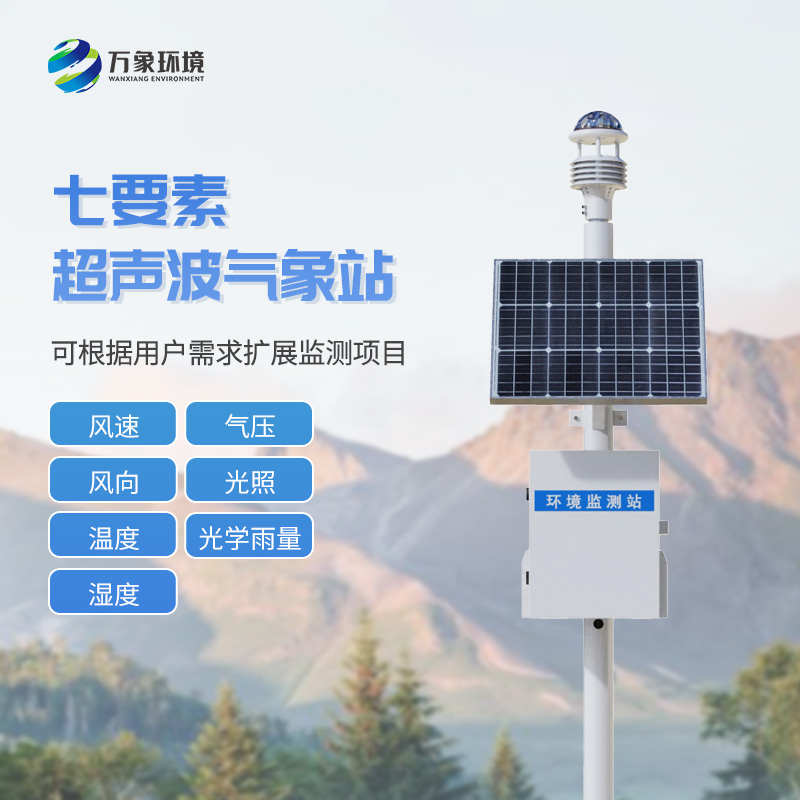 7.jpg 超声波一体化气象站系统