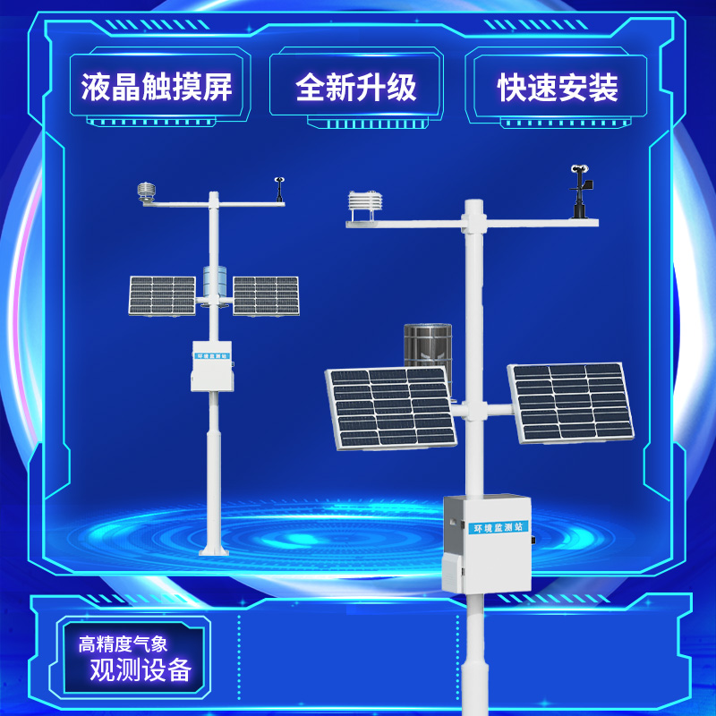 11 (4).jpg 自动气象观测站