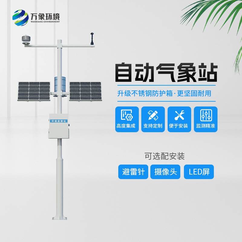 7.jpg 自动气象站十要素