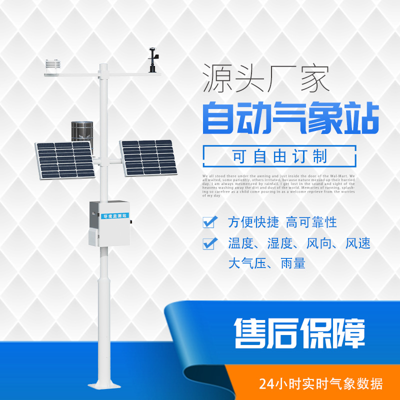 11 (3).jpg 小型气象监测站