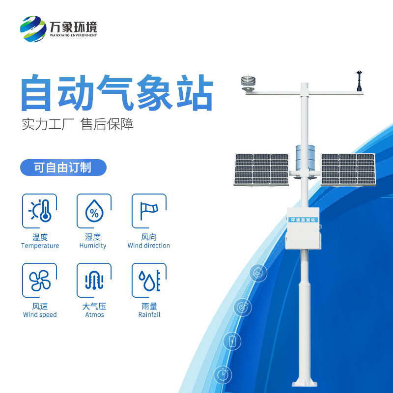 11 (11).jpg 小型自动气象站