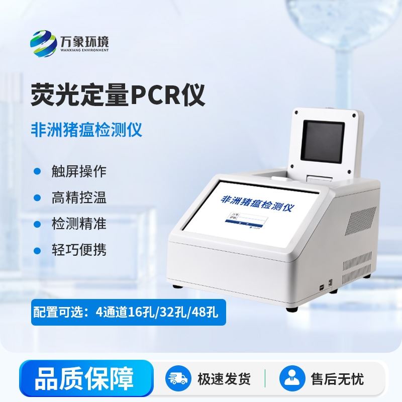 48孔荧光定量PCR仪