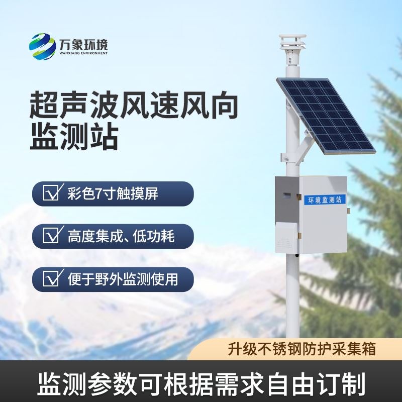 超声波风速风向记录仪