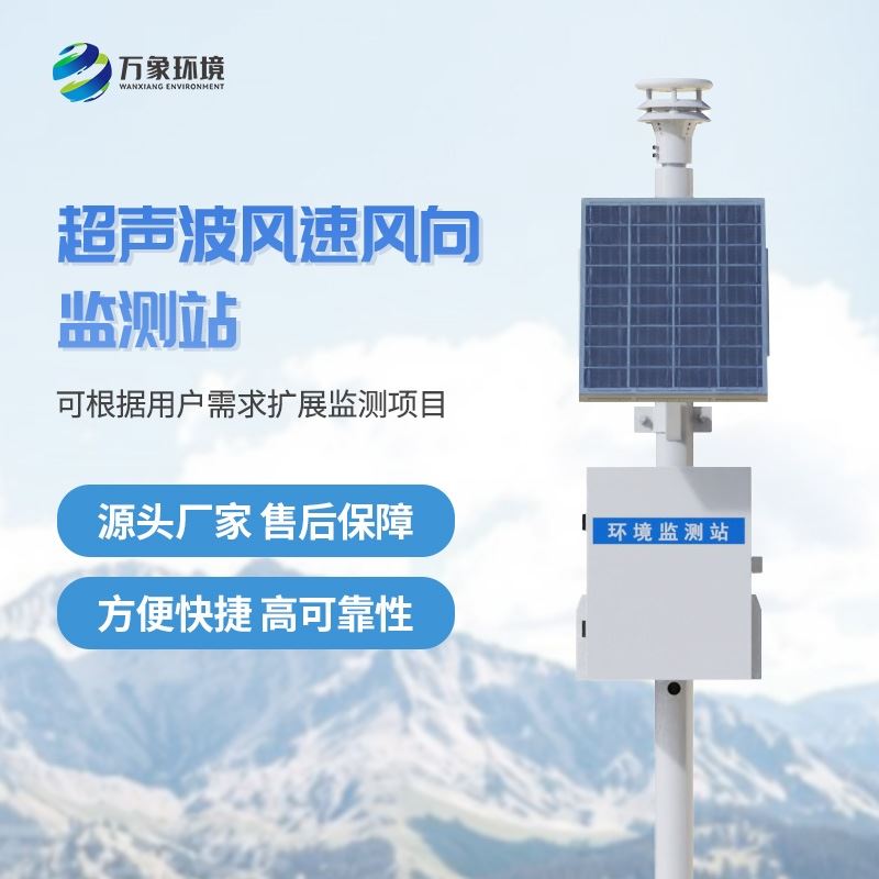 超声波风速风向记录仪