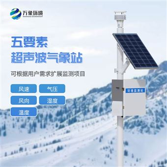 WX-CQX5超声波气象监测站