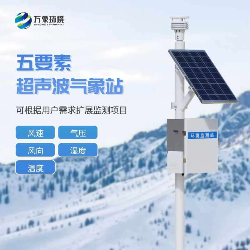 超声波气象监测站