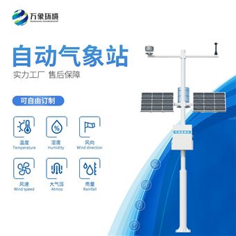 WX-QC11一体化小型智能气象站