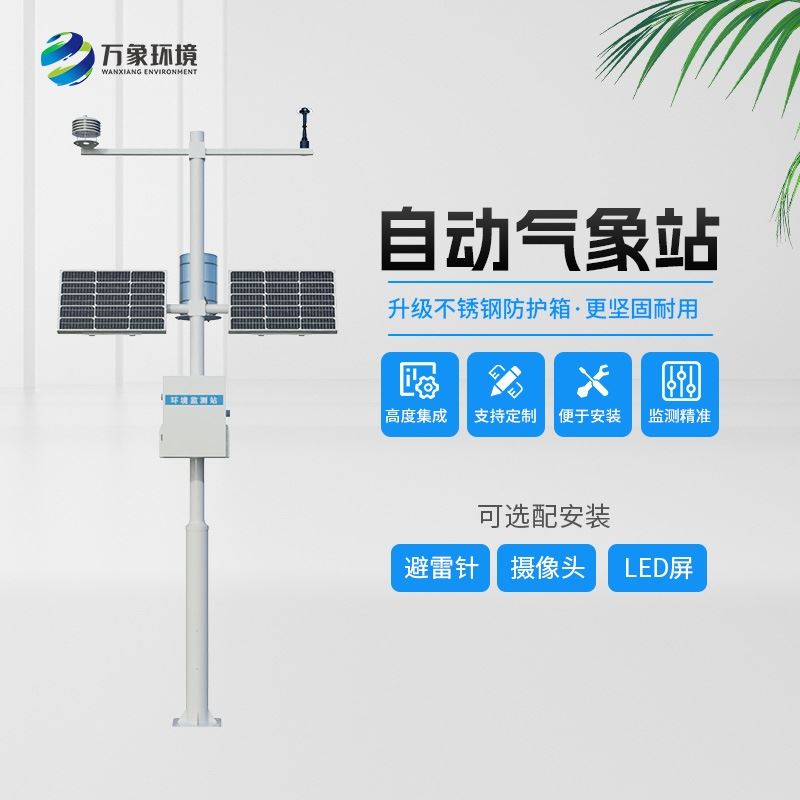 自动气象站十要素