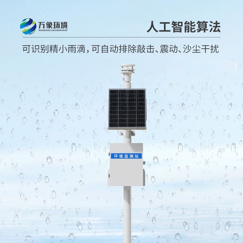 雨量监测系统