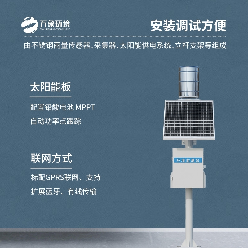 雨水在线监测系统