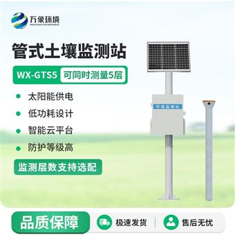 WX-GTS5多层土壤墒情监测站