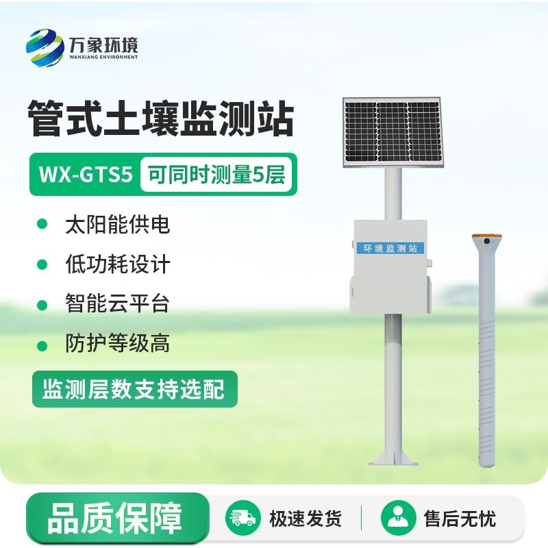 多层土壤墒情监测站