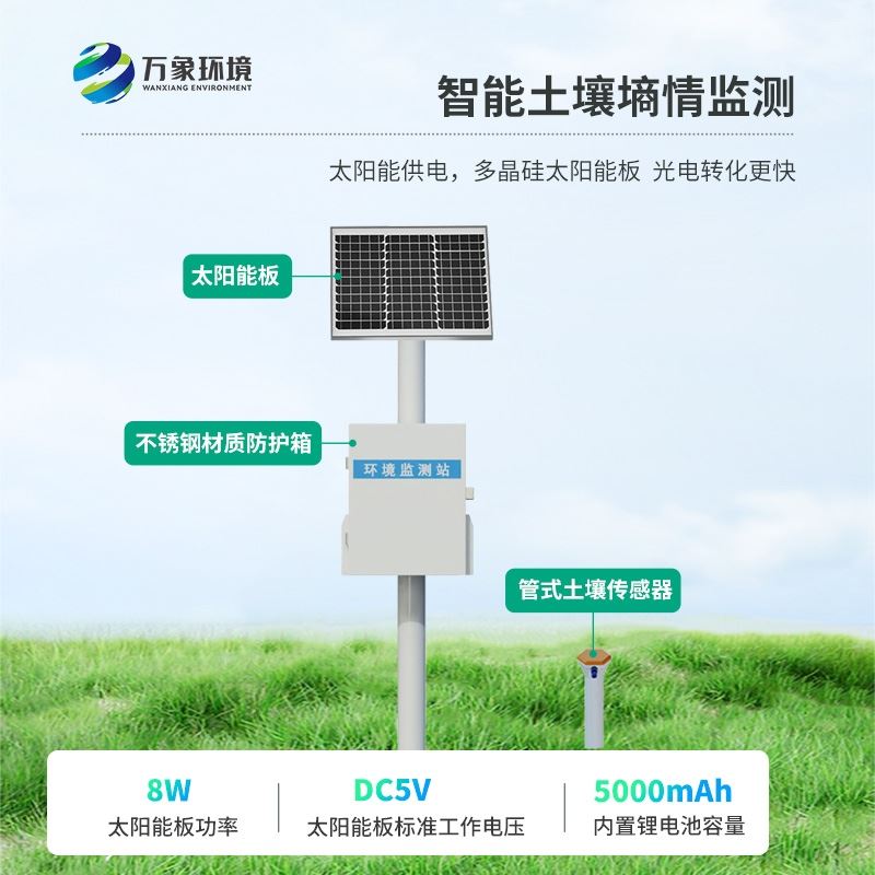 农业土壤墒情监测站